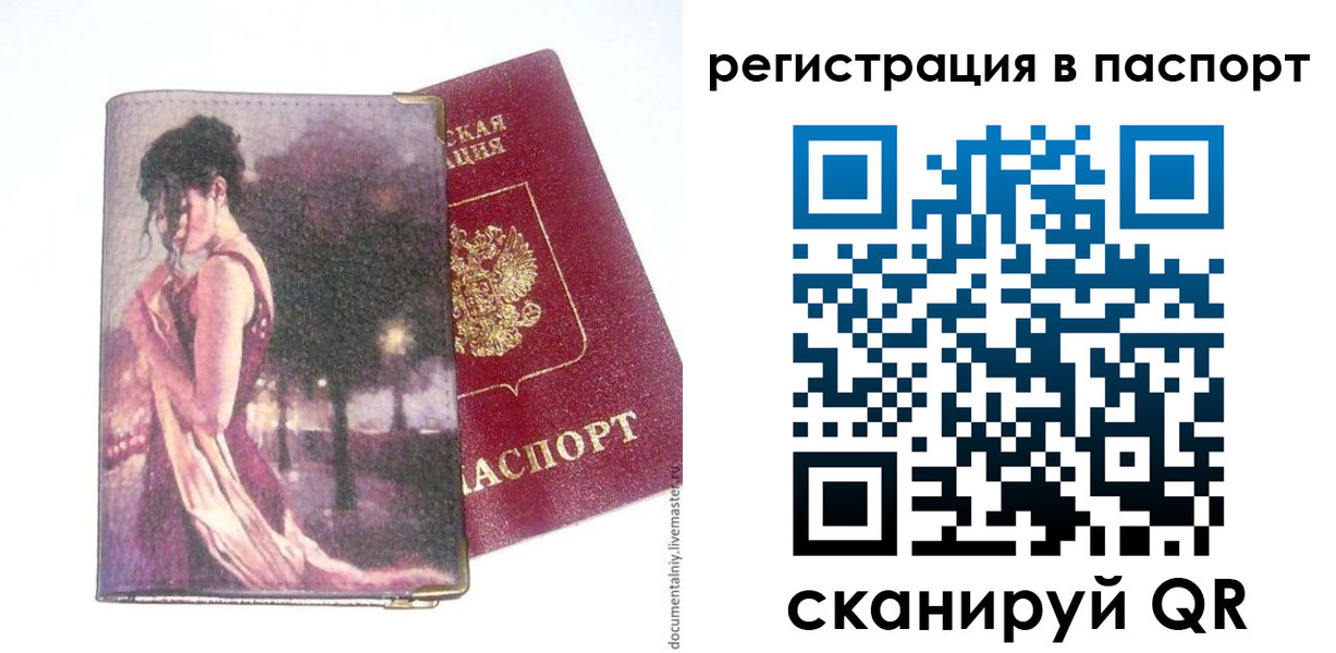 прописка в квартире в Онеге