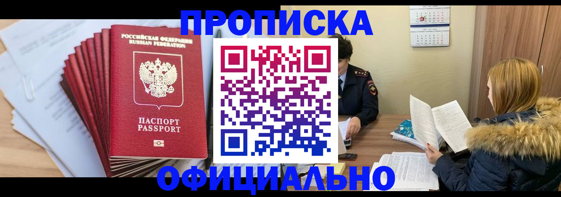 временная регистрация для всех в Онеге