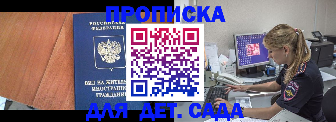 прописка ребенка в Онеге