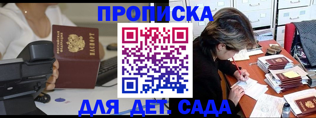 прописка в Онеге