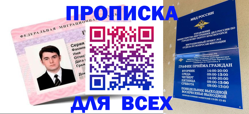 временная регистрация в квартире в Онеге